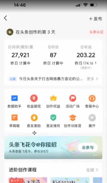 AI一键生成头条原创情感故事：新手0粉也能变现的实战方法