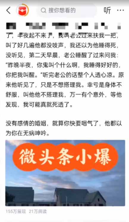 AI一键生成头条原创情感故事：新手0粉也能变现的实战方法