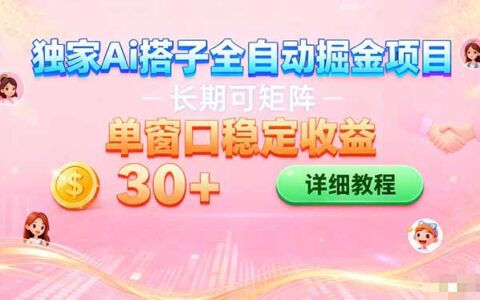 AI交友掘金策略：被动矩阵操作实测收益思路