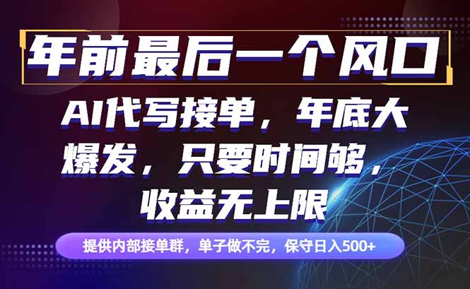 2025年前风口项目实战指南：新手友好变现思路
