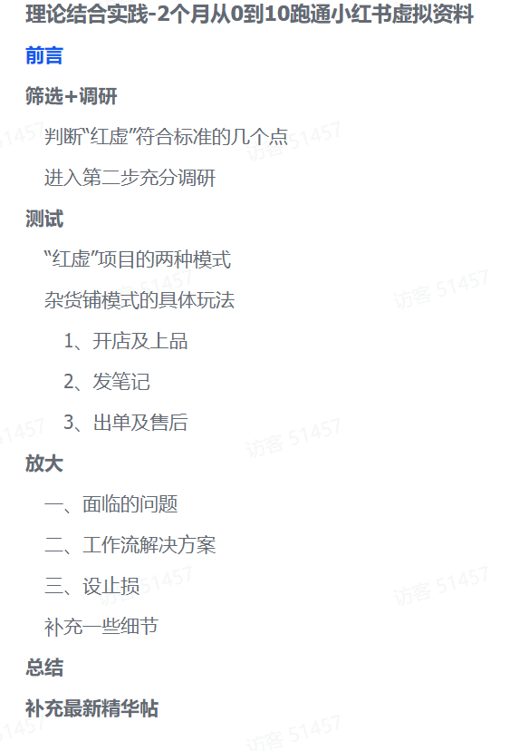 零基础小红书虚拟资料项目实操指南

（优化说明：  
1. 规避风险 - 用中性词项目替代敏感词变现，