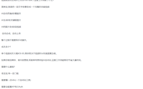 轻松制作热门故事视频：文本转YouTube自动发布的完整变现教程