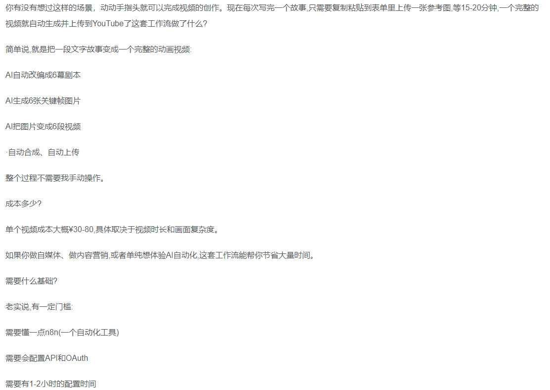 轻松制作热门故事视频：文本转YouTube自动发布的完整变现教程