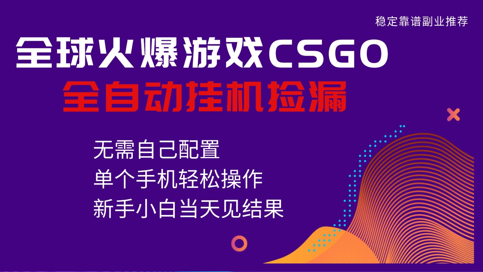 CSGO游戏盈利策略：独家手机操作指南，新手实测变现方法