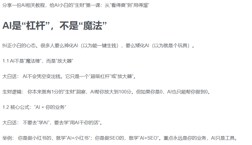 2025AI新手赚钱实操指南：从学习到实战