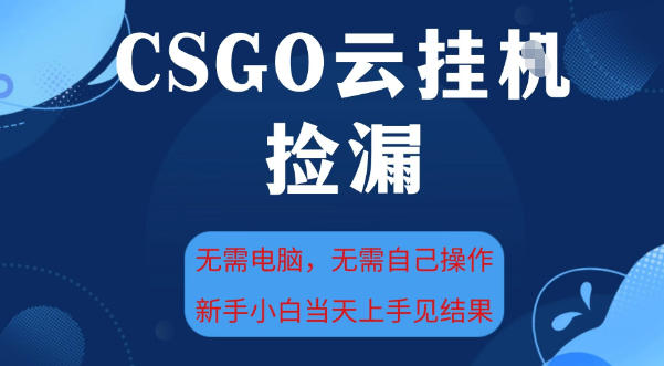 CSGO游戏自动化策略：最新独家方法，移动端操作，新手变现实战指南