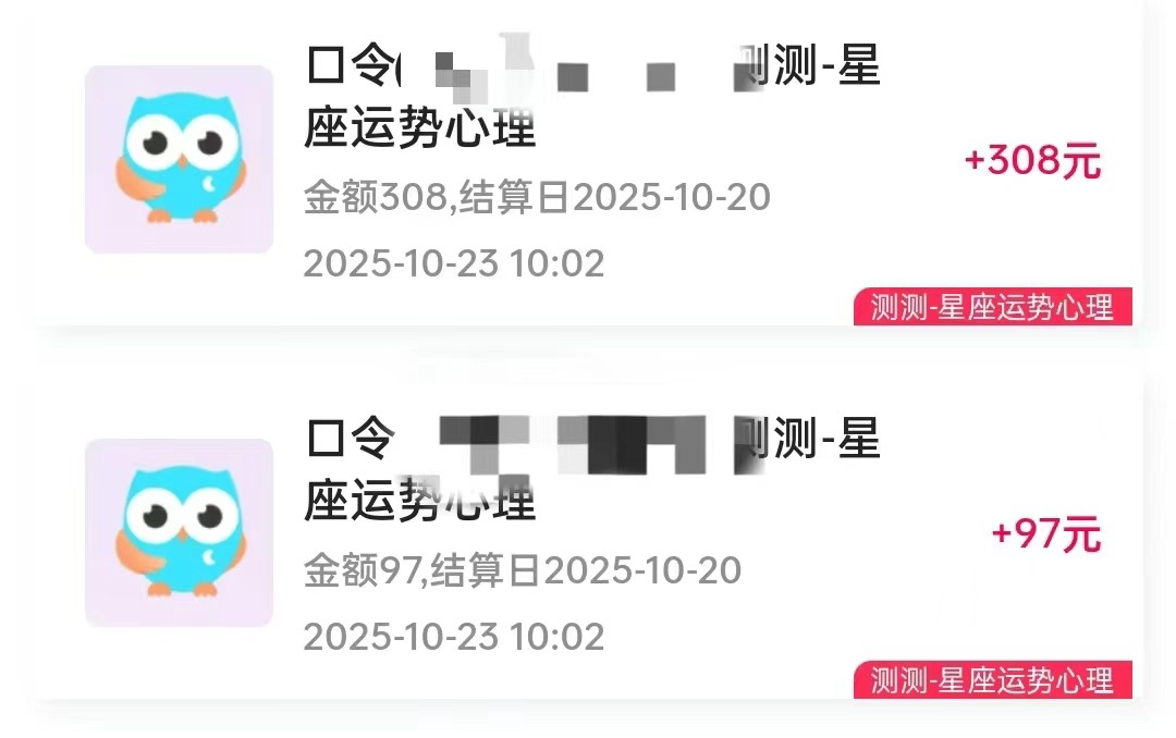 星座运势解读项目实操：测测APP推广变现策略，9元收益机会，市场空白用户体量大，新手快速上手
