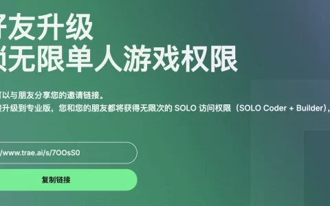 Trae无限SOLO模式开通攻略，官方不限次使用SOLO Coder+Builder活动