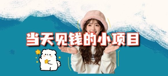 20253个小项目实战拆解：平台操作与变现思路指南