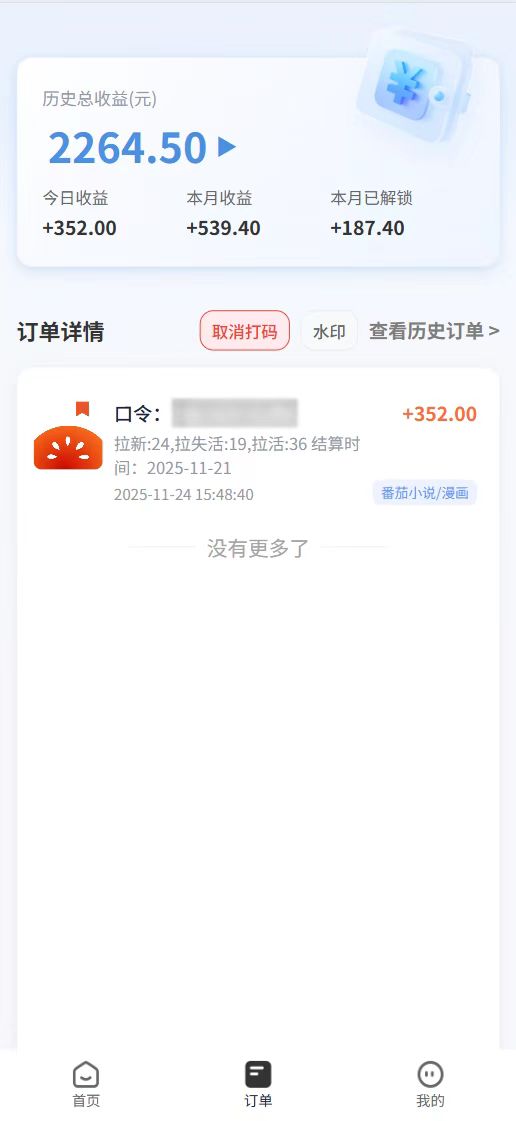 番茄小说拉新实战指南：新手友好的拉新变现思路与实测拆解