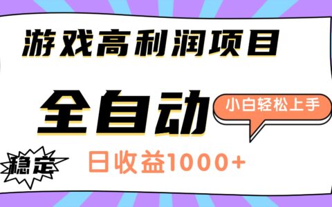 2025游戏项目被动收入实战指南：新手轻松上手的变现策略