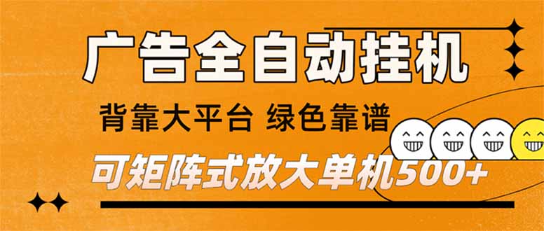 广告自动项目实操攻略：新手轻松上手，平台稳定收益方法