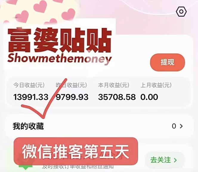 微信推客实战：实测被动收入策略，低门槛副业指南