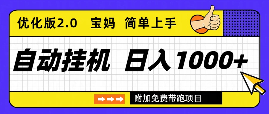 2025被动收入项目长期稳定收益实测攻略：优化版2.0