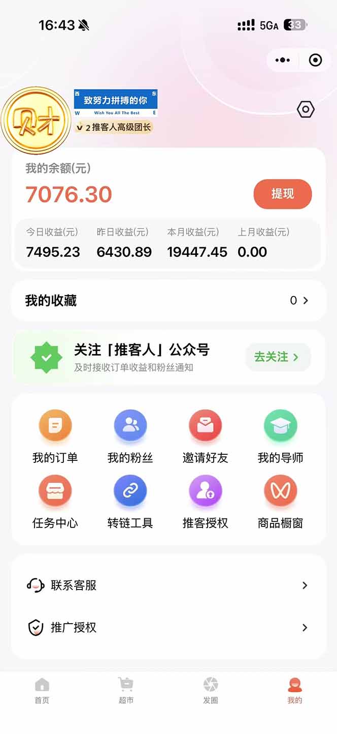 微信推客实战指南：自用省钱、分享赚钱的变现方法，新手轻松入门！