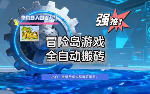 2025冒险岛游戏搬砖项目变现实战攻略