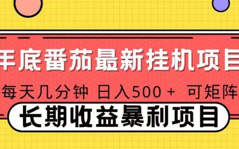 2025年番茄音乐人项目实操指南：每天几分钟，打造被动收入，支持多账号矩阵操作