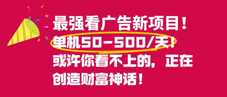 2025手机广告变现实战指南：零门槛获取每日额外收益