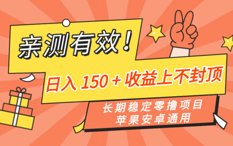 亲测有效！长期稳定被动收入策略，收益可观潜力大，苹果安卓通用