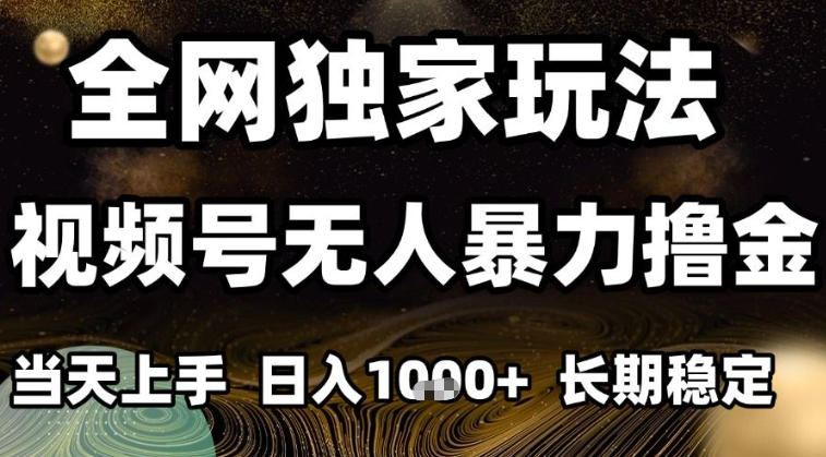 视频号直播收益实战攻略：新手也能上手的长期稳定变现方法