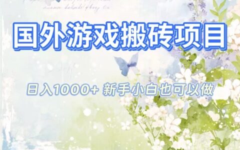 2025国外游戏变现实战：新手可操作的被动收入策略