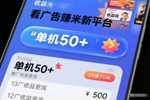 2025广告收益新项目：实测高回报策略与推广倍增指南