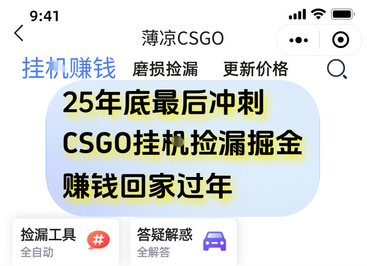 12月年底抓紧最后机会：CSGO游戏捡漏掘金变现策略实测，手机轻松获取额外收入