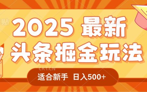 头条掘金AI爆文生成实战指南：复制粘贴轻松变现被动收入