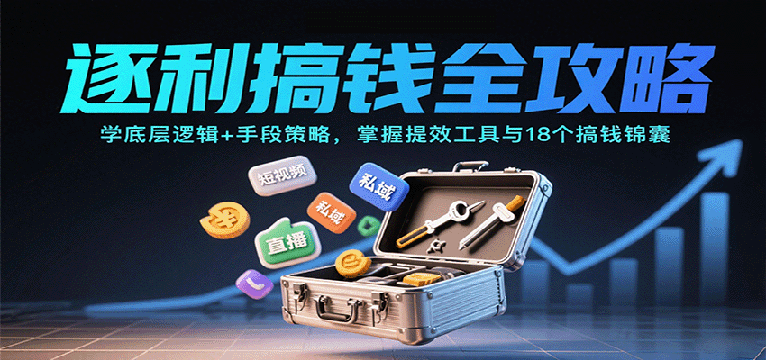 被动收入全攻略：学底层逻辑+实操策略，掌握提效工具与18个变现方法（更新11月）