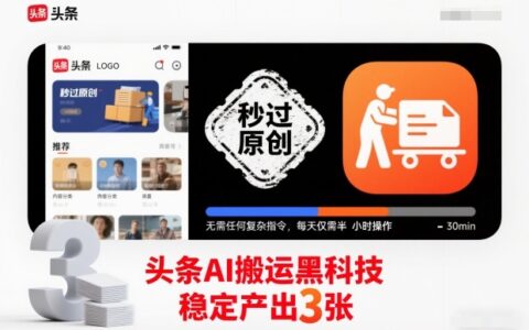 AI内容变现实战：每日半小时操作，稳定产出3篇原创指南