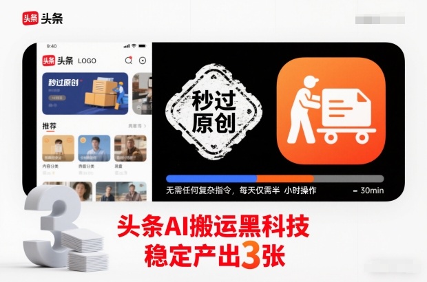 AI内容变现实战：每日半小时操作，稳定产出3篇原创指南