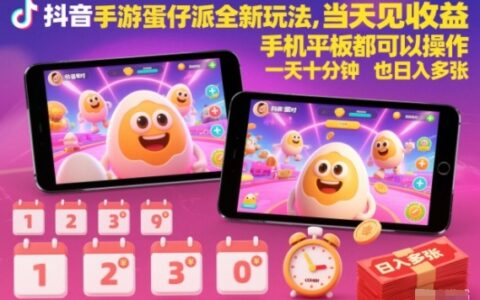 抖音手游蛋仔派对全新玩法：实测变现攻略，设备不限轻松操作，变现额外收益