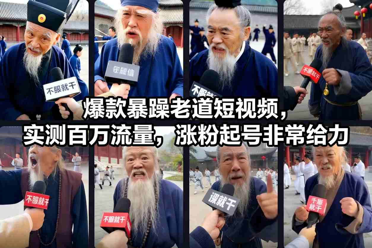 2025实测爆款短视频策略：百万流量涨粉起号实战指南