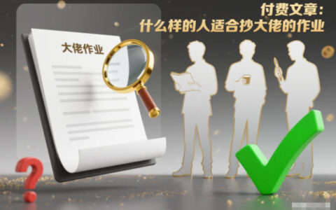 2025什么样的人适合拆解大佬的变现策略？