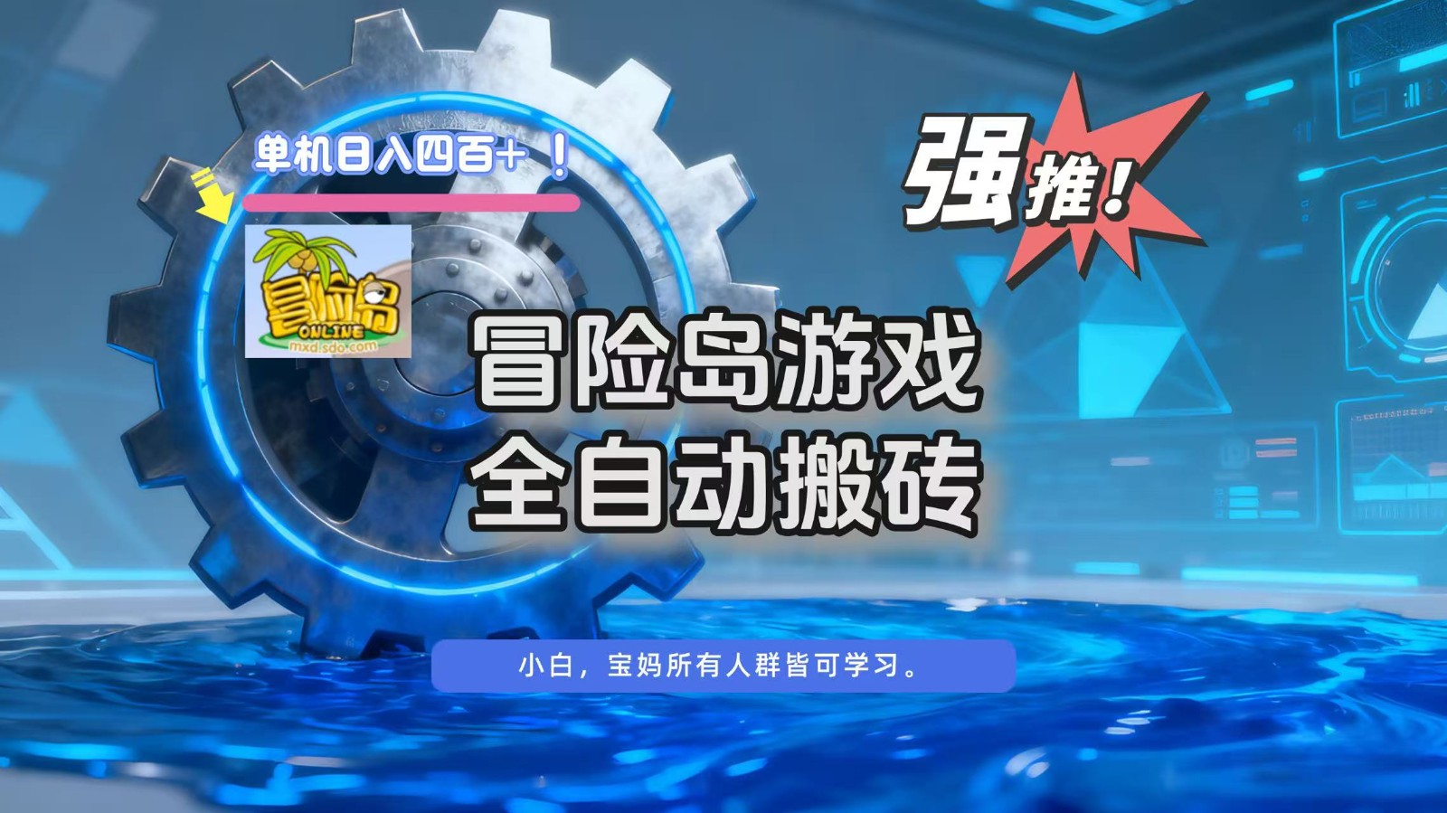2025冒险岛游戏高效搬砖策略，实测变现思路分享
