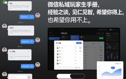 2025微信私域玩家实战指南：被动收入方法与实测案例