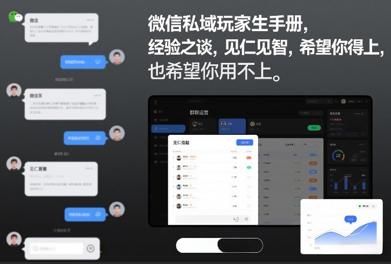 2025微信私域玩家实战指南：被动收入方法与实测案例