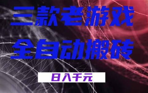 2025三款经典游戏被动收入实操指南，新手轻松上手！