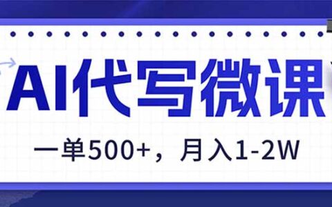 2025AI微课制作变现实战：2026年新兴项目操作指南