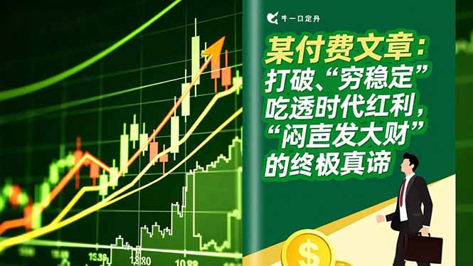 2025突破财务瓶颈：吃透时代红利的被动收入实操指南