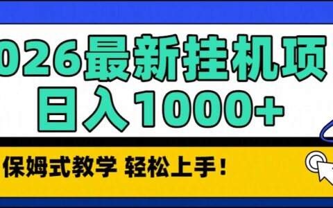 20252026最新被动收入策略：长期稳定收益实战指南