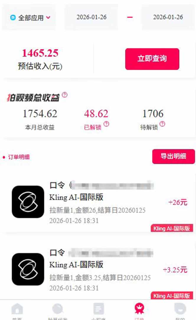 AI软件拉新实测：每单28元，变现可观策略，稳定收益次日结算，新手友好指南！