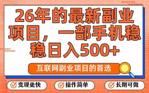 2025年最新副业变现攻略：手机操作，每天15分钟，高效被动收入实战