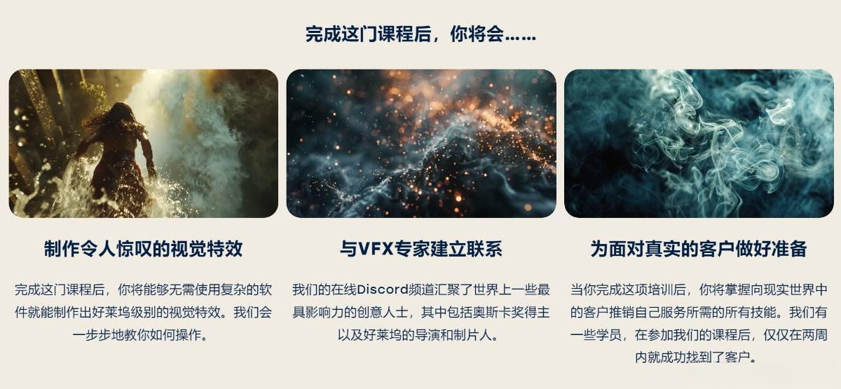 AI视觉特效实战课：掌握前沿工具高效变现电影级特效制作