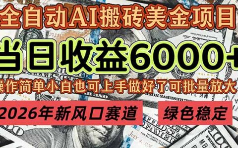 2026年新兴项目实战指南：可复制高收益策略与长期稳定变现方法