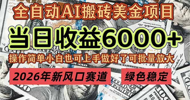 2026年新兴项目实战指南：可复制高收益策略与长期稳定变现方法