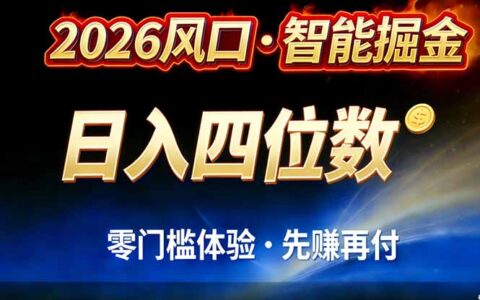 2026智能美金实战策略：自动化对冲方法，低门槛变现指南
