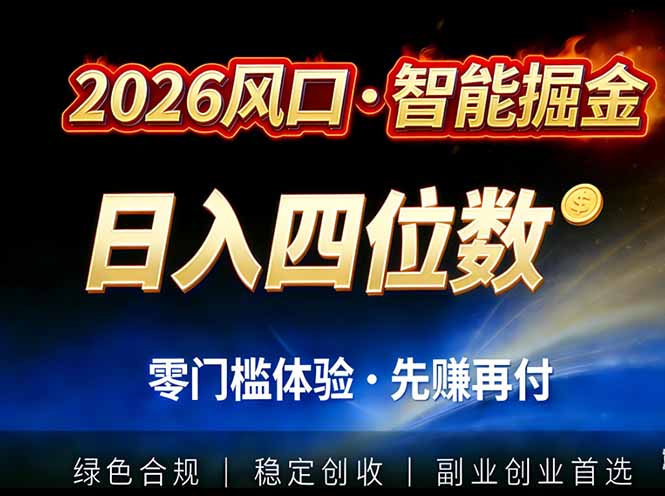 2026智能美金实战策略：自动化对冲方法，低门槛变现指南