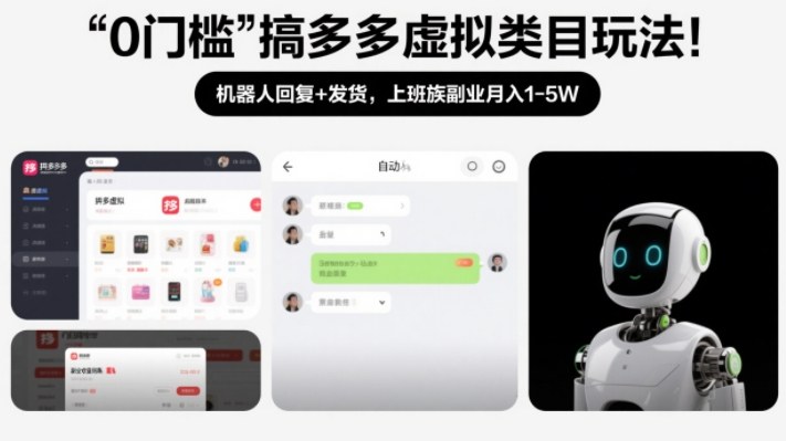 虚拟类目实操指南：机器人自动化策略助力上班族副业变现