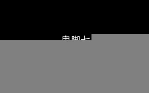 2025鬼脚七：AI智能闭环体系V2.0被动收入实战指南